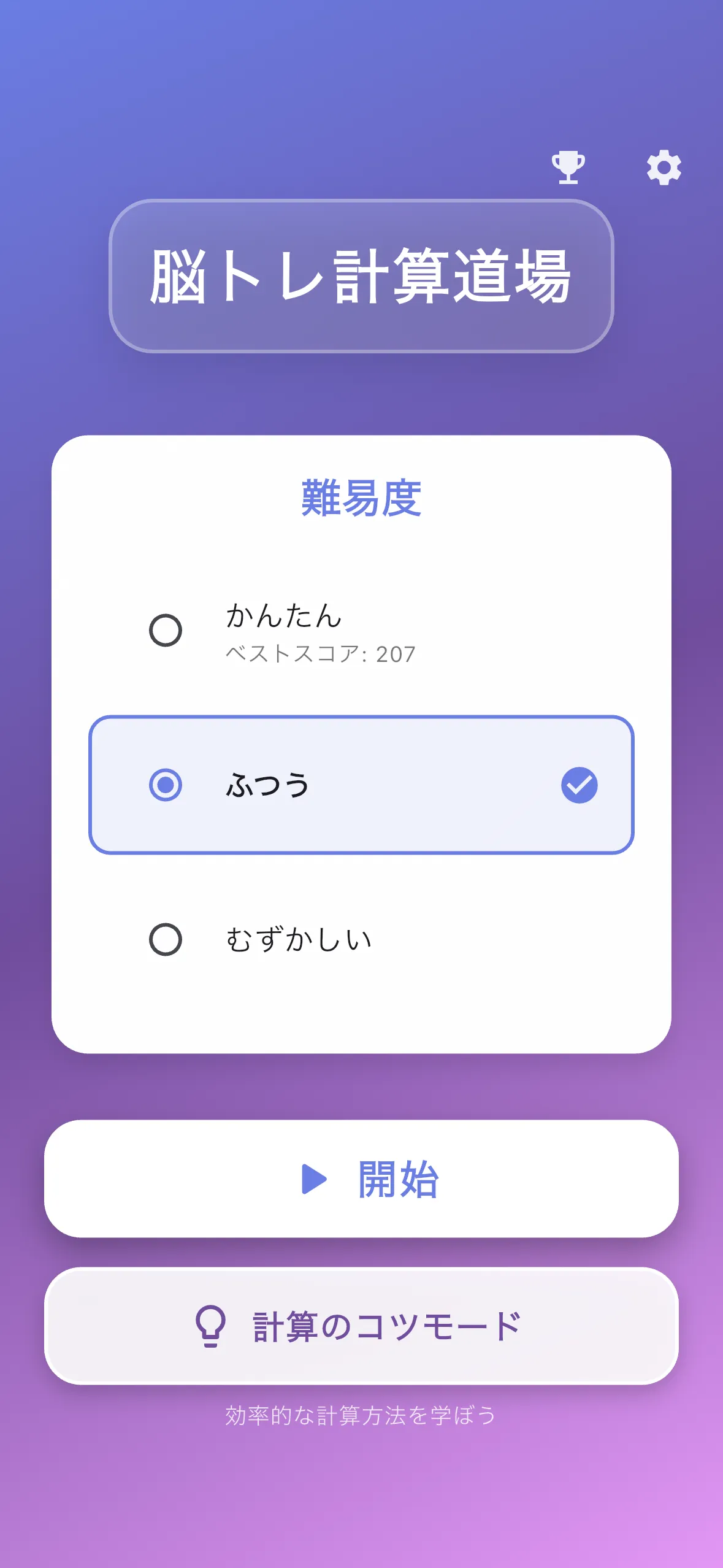 ホーム画面 - 直感的な操作
