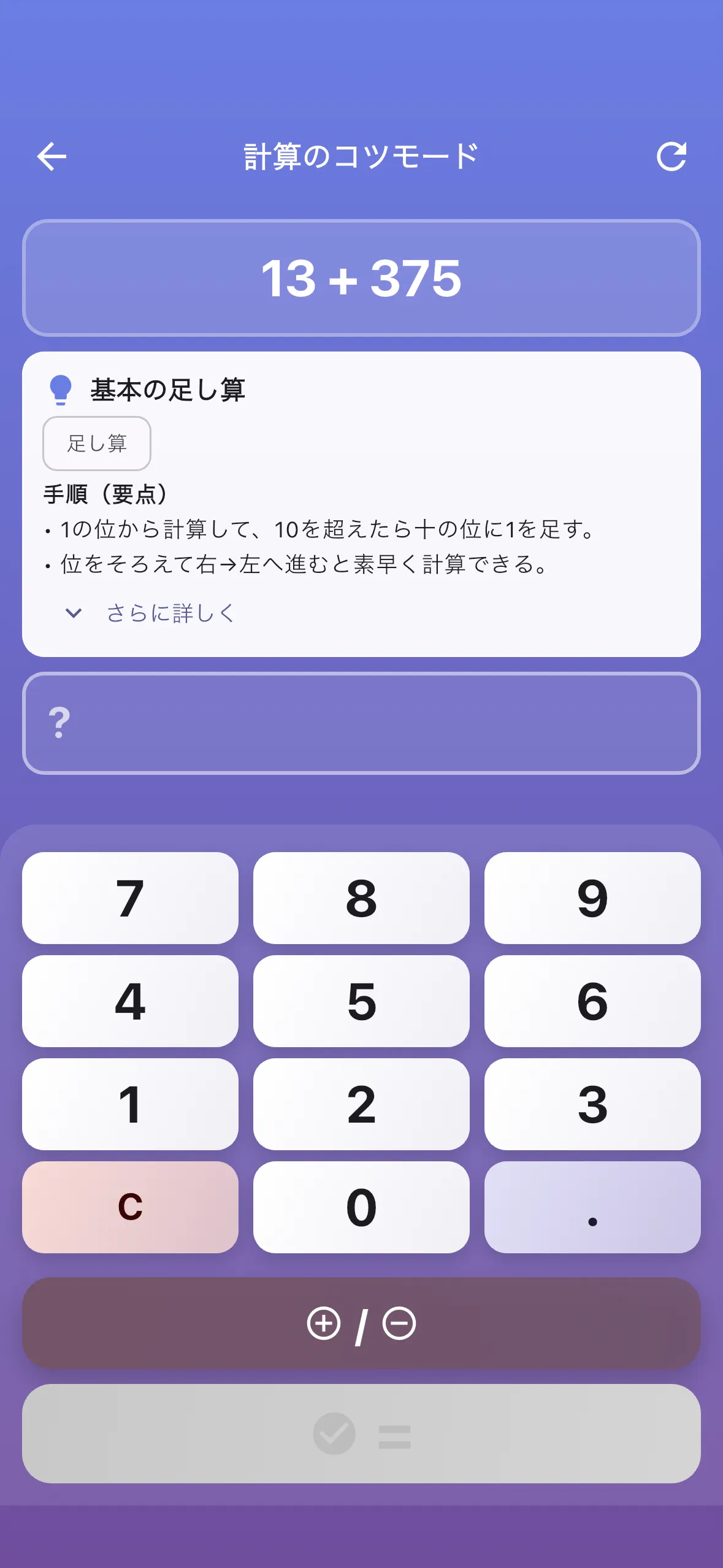 ゲーム画面 - 集中しやすいデザイン